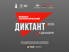 АКЦИЯ | ВОЕННО-ПАТРИОТИЧЕСКИЙ ДИКТАНТ 1