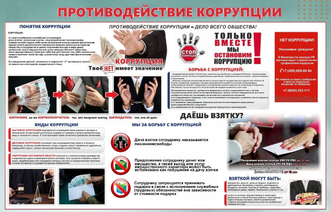 ВМЕСТЕ ПРОТИВ КОРРУПЦИИ 1