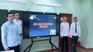 Декада правовых знаний 4