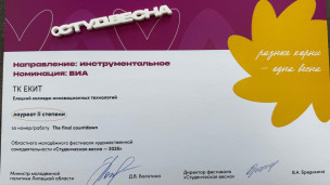 ПОДВЕДЕНЫ ИТОГИ ФИНАЛА СТУДЕНЧЕСКОЙ ВЕСНЫ 3