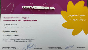 ПОДВЕДЕНЫ ИТОГИ ФИНАЛА СТУДЕНЧЕСКОЙ ВЕСНЫ 4