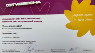 ПОДВЕДЕНЫ ИТОГИ ФИНАЛА СТУДЕНЧЕСКОЙ ВЕСНЫ 9