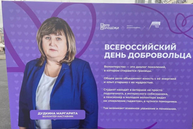 ДЕНЬ ДОБРОВОЛЬЦА 2