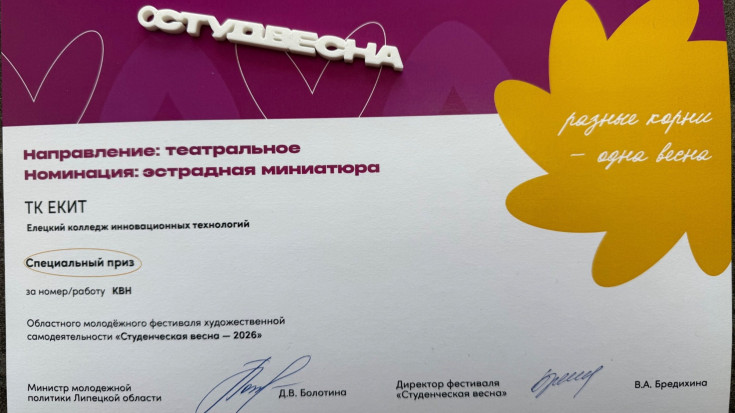 ПОДВЕДЕНЫ ИТОГИ ФИНАЛА СТУДЕНЧЕСКОЙ ВЕСНЫ 6